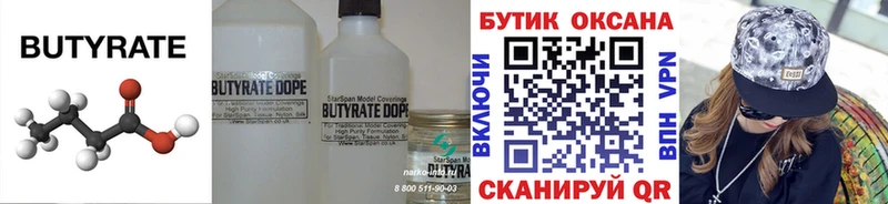 Бутират Butirat Старый Оскол