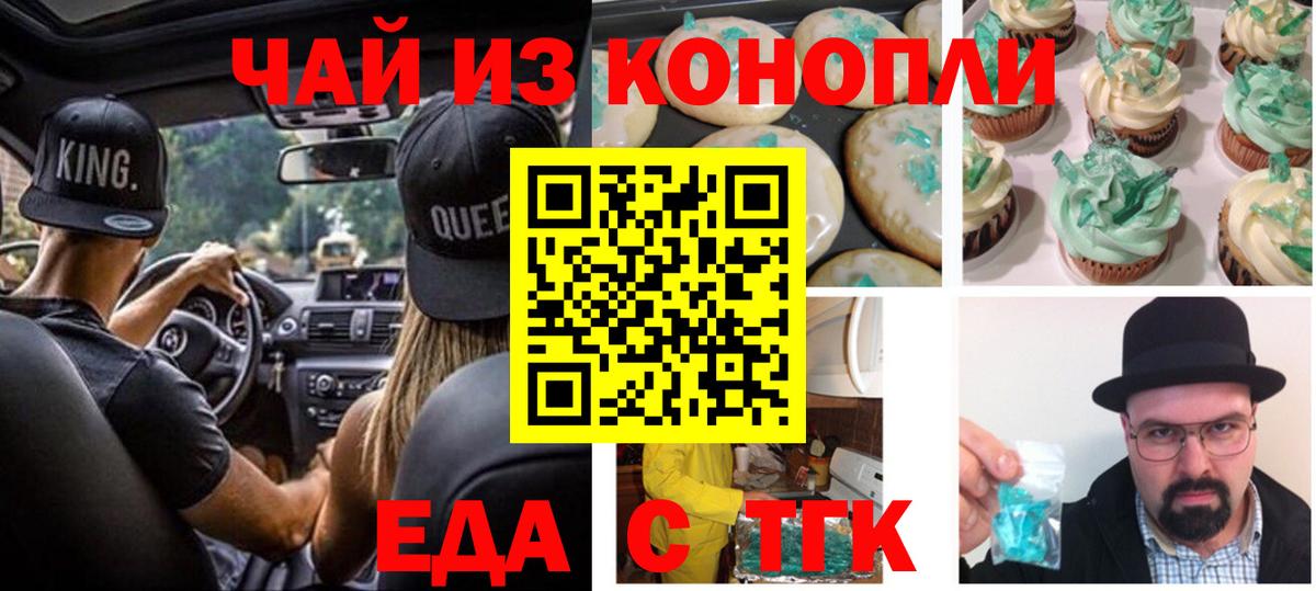 Печенье с ТГК конопля Старый Оскол