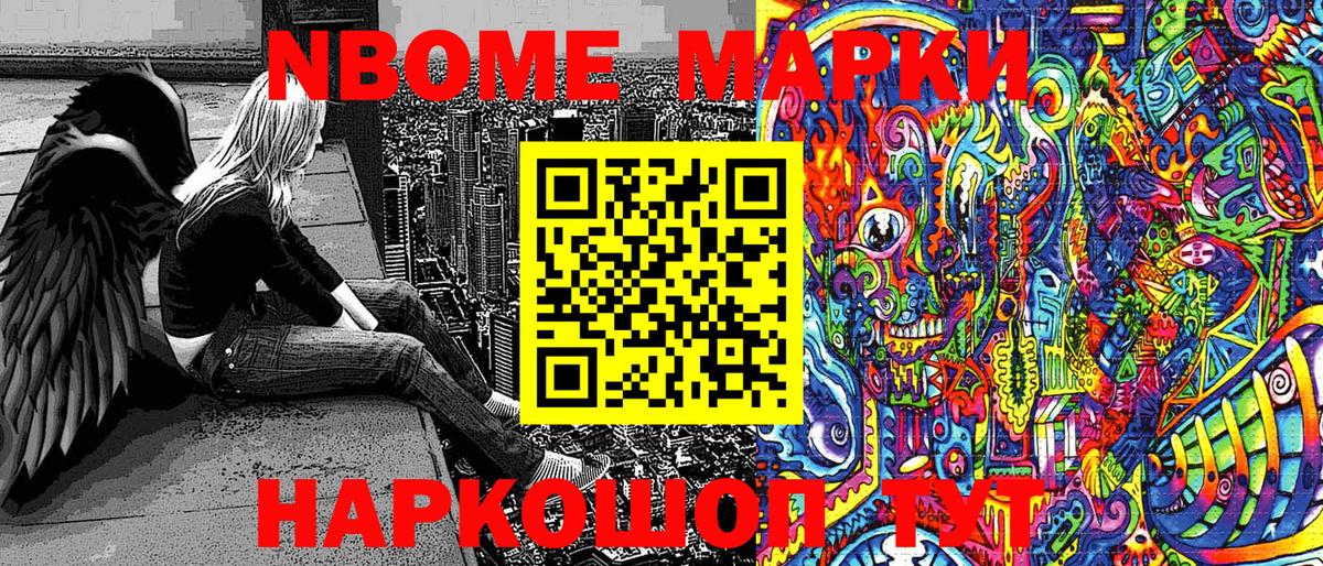 Наркотические марки 1500мкг Старый Оскол